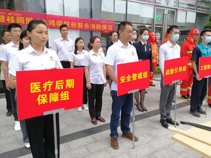 鸿福股份与碧桂园服务联合举办消防安全演习