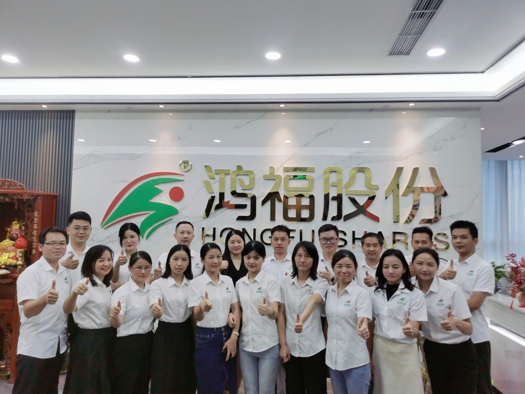 给力鸿福，共创幸福—鸿福股份十一周年庆！